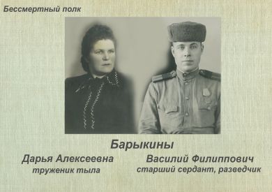 Барыкин Василий Филиппович