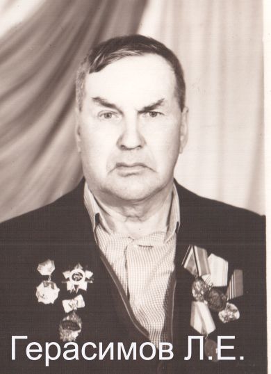 Герасимов Лев Егорович