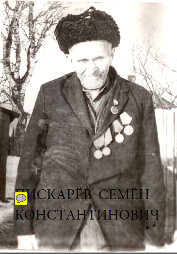 Пискарёв Семён Константинович