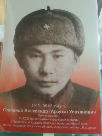 Степанов Александр (Арзуха) Улаханович