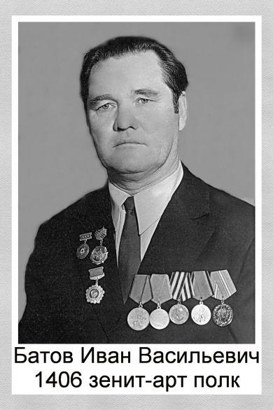 Батов Иван Васильевич