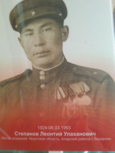 Степанов Леонид Улаханович