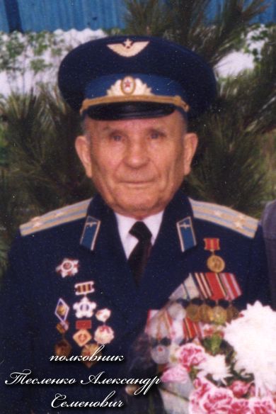 Тесленко Александр Семенович