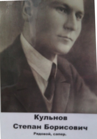 Кульнов Степан Борисович