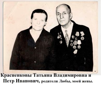 Красненков Петр Иванович 1911 года рождения.