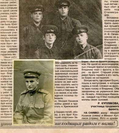 Кузьмин Иван Сергеевич и Казаков Михаил Николаевич