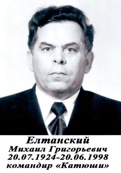 Елтанский Михаил Григорьевич