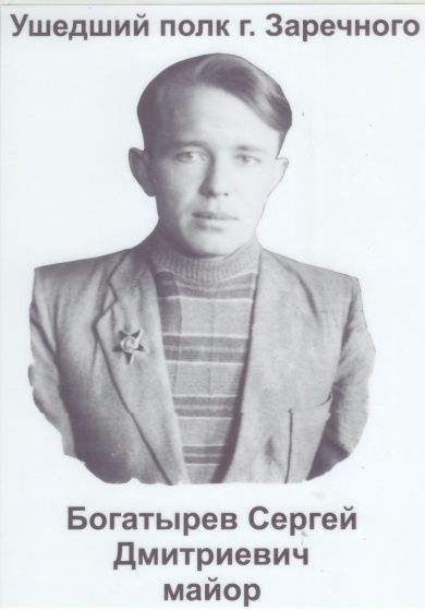 Богатырёв Сергей Дмитриевич