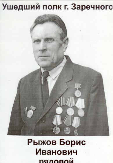 Рыжов Борис Иванович
