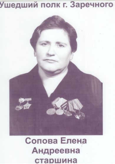 Сопова Елена Андреевна