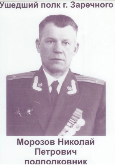 Морозов Николай Петрович