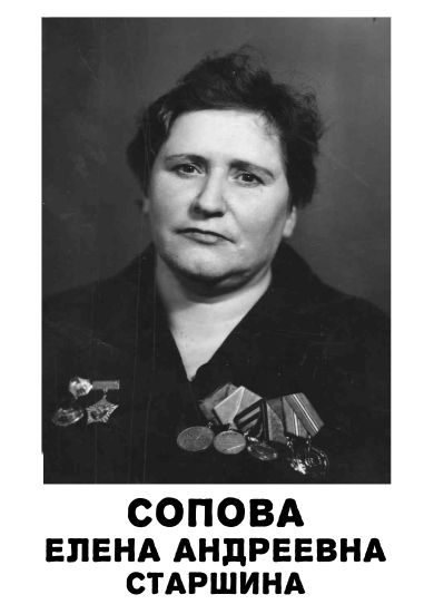 Сопова (Лищенко)Елена Андреевна