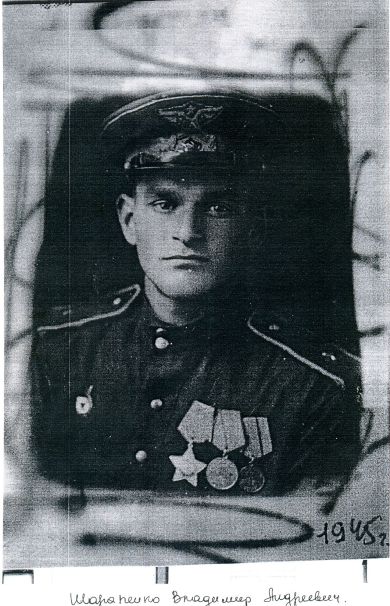 Шарапенко Владимир Андреевич