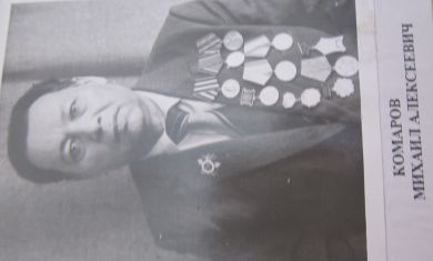 Комаров Михаил Алексеевич