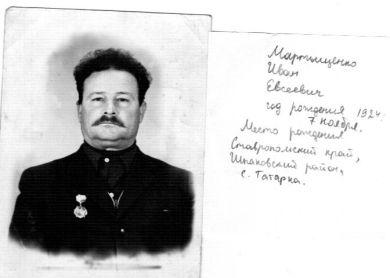 Мартыщенко Иван Евсеевич
