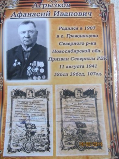 Агрызков  Афанасий Иванович