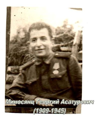 Миносянц Георгий Асатурович