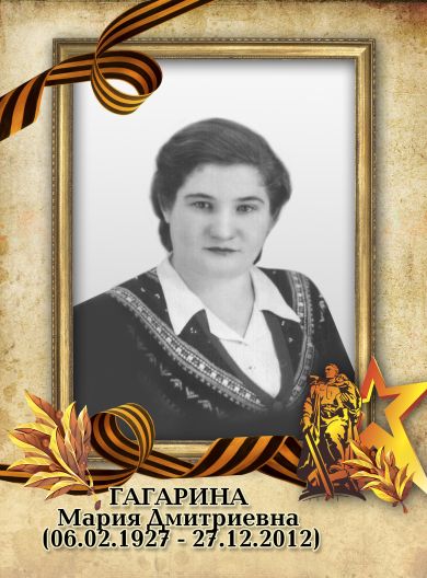 Гагарина Мария Дмитриевна