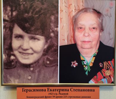 Герасимова (Чайникова) Екатерина Степановна