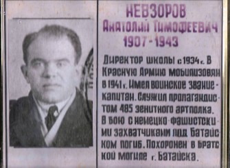 Невзоров Анатолий Тимофеевич