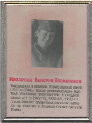 Мазарини Валерия Алекссеевна