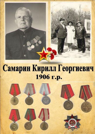 Самарин Кирилл Георгиевич