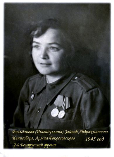 Шагидуллина Зайнаб Абдрахмановна