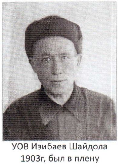 ИЗИБАЕВ Шайдола Изибаевич