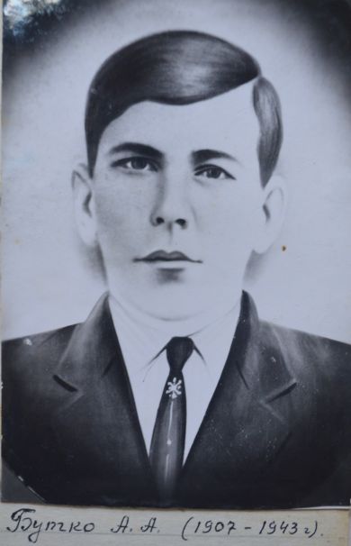 Бутко А.А.