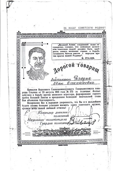 Дондик Иван Степанович