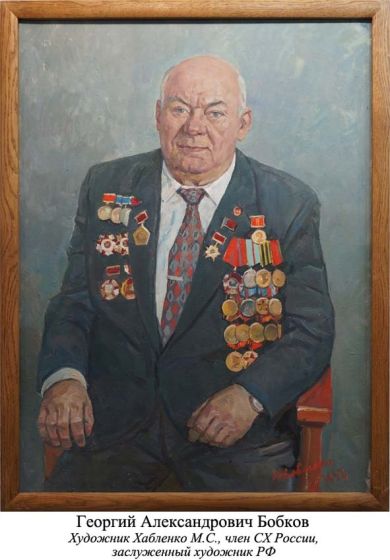 Бобков Георгий Александрович