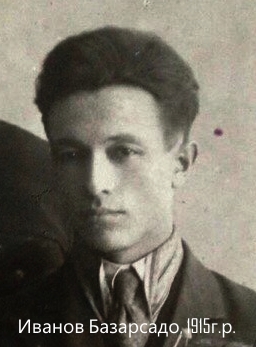 Иванов Базарсадо