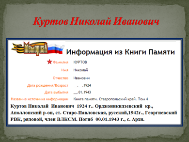Куртов Николай Иванович