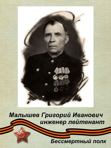 Инженер лейтенант. Малышев Григорий Иванович. Мой дедушка инженер. Дед инженер. Лейтенант Малышев Саратов.