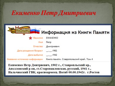 Екименко Петр Дмитриевич