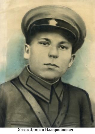 Уссов Демьян Илларионович
