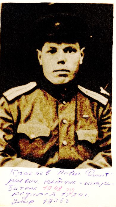 Краснов Павел Дмитриевич