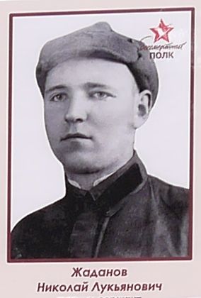 Жаданов Николай Лукьянович