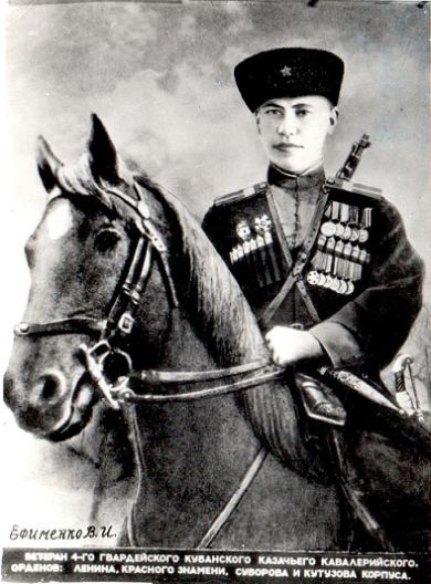 Ефименко Василий Иванович