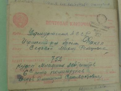 Седов Дмитрий Селивёрстович