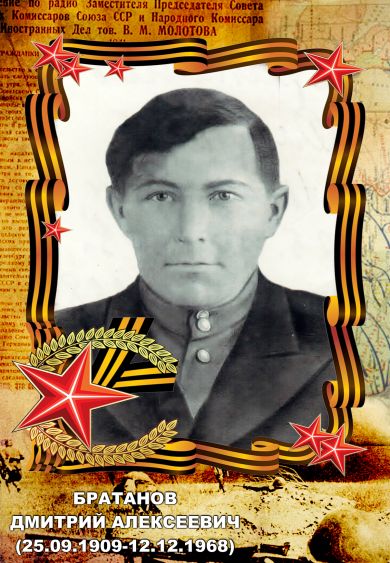 Братанов Дмитрий Алексеевич