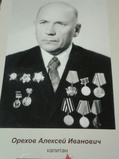 Орехов Алексей Иванович