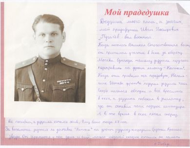 Пугачев Иван Иосифович