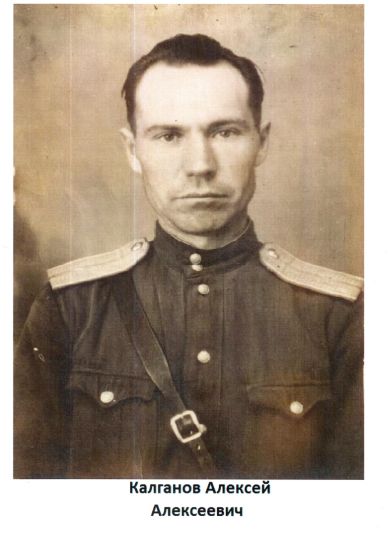 Колганов Алексей Алексеевич
