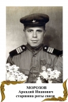 Морозов Аркадий Иванович
