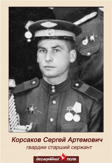 Артемович. Сергей Артемович. Сергей Артёмович Коровин. Арефьев Сергей Анатольевич герой России. Артёмович.