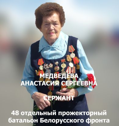 Медведева Анастасия Сергеевна
