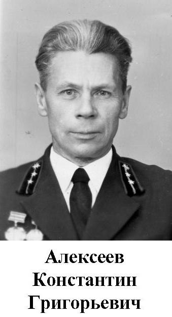 Алексеев Константин Григорьевич