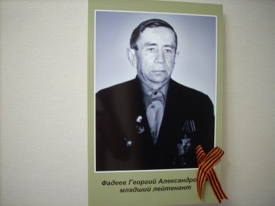 Фадеев Георгий Александрович