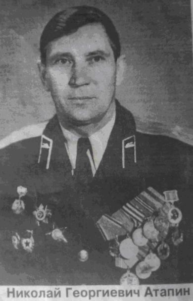 Атапин Николай Георгиевич